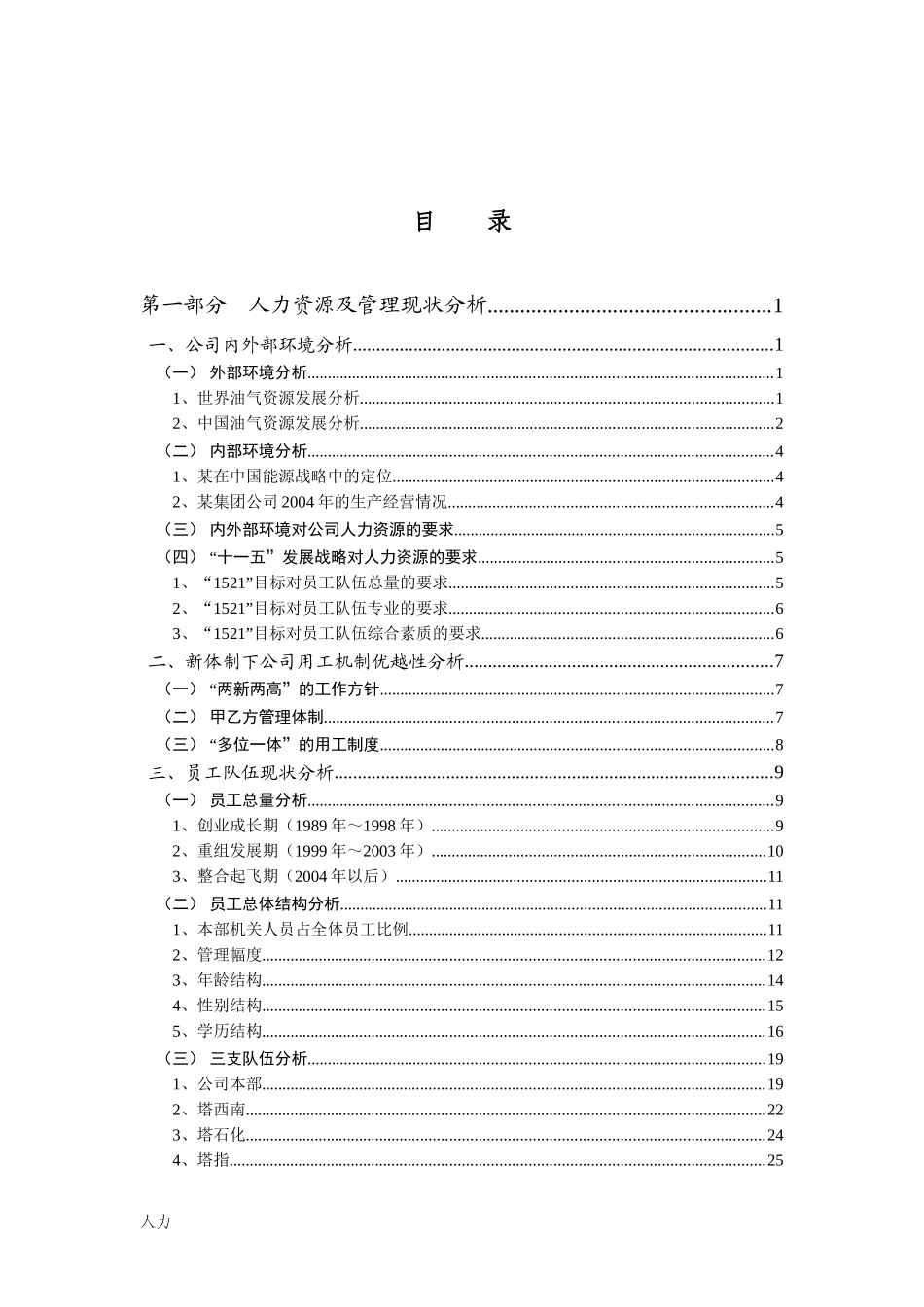 某集团公司人事处人力资源规划_第2页