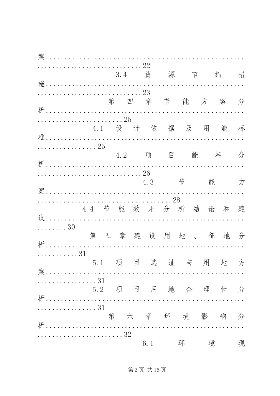 篇一：民办养老院申请报告 _第2页