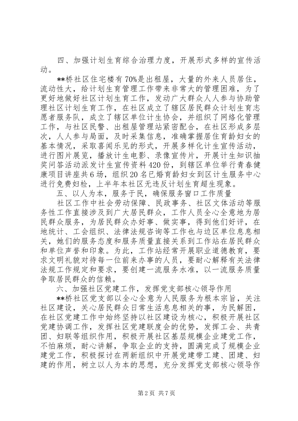 协会工作计划4篇_第2页