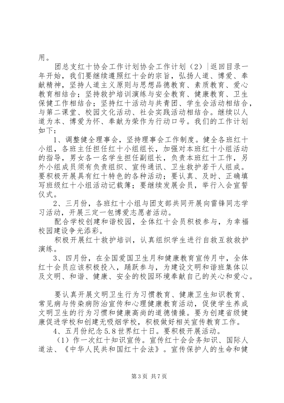 协会工作计划4篇_第3页