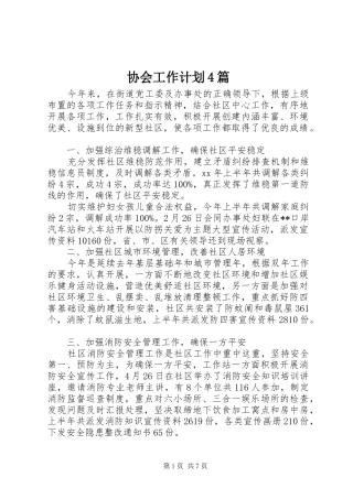 协会工作计划4篇