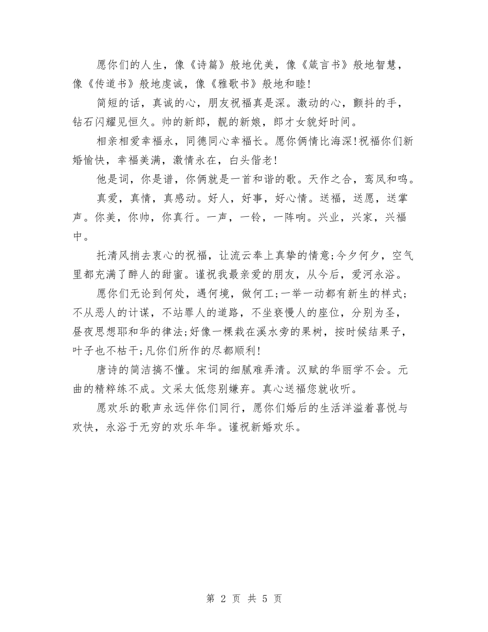 2024结婚短信祝福语总结与2024结对帮扶工作总结汇编_第2页