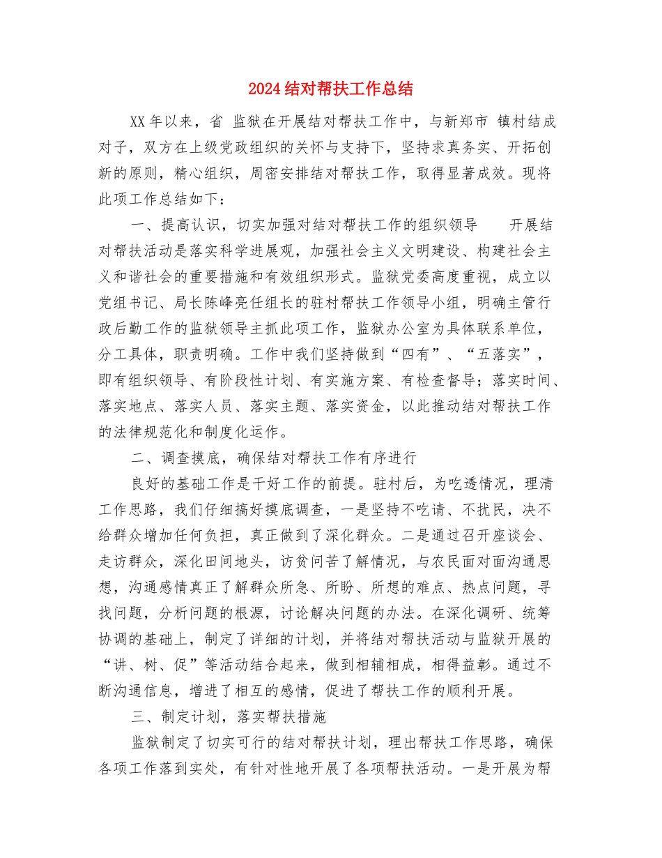 2024结婚短信祝福语总结与2024结对帮扶工作总结汇编_第3页