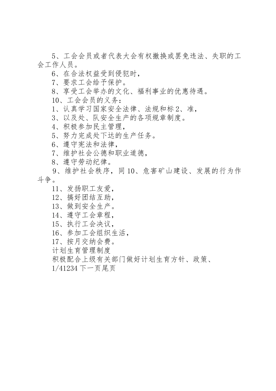 煤矿基层工会规章制度汇编_第2页