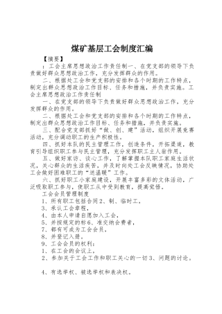 煤矿基层工会规章制度汇编