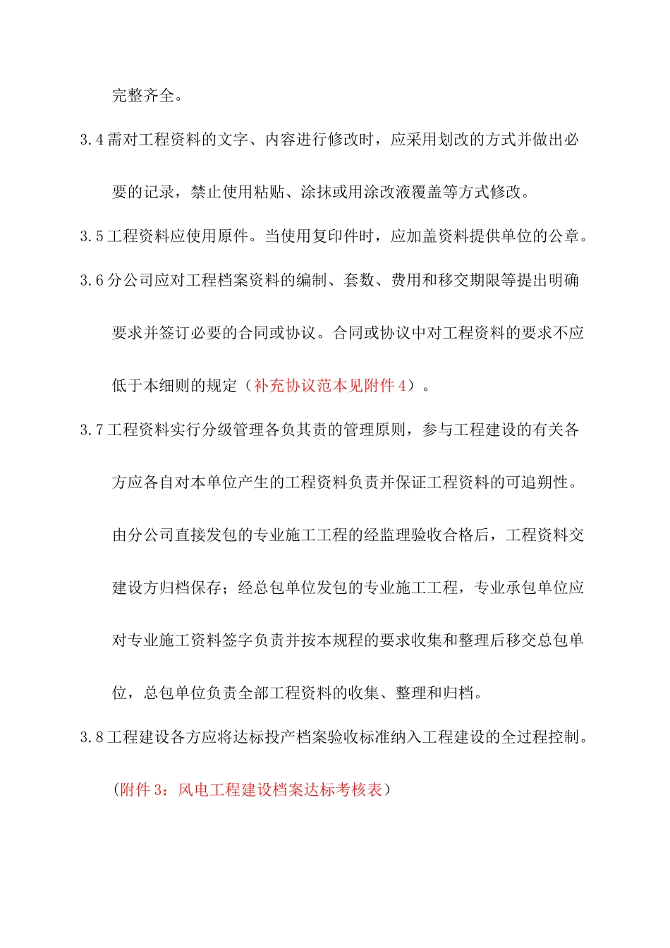 某公司风电工程档案编制细则_第3页