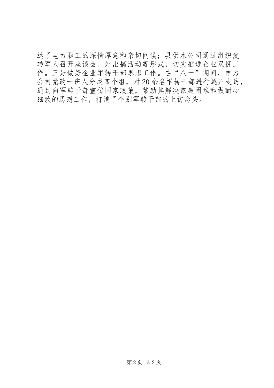 双拥活动周活动情况汇报 _第2页