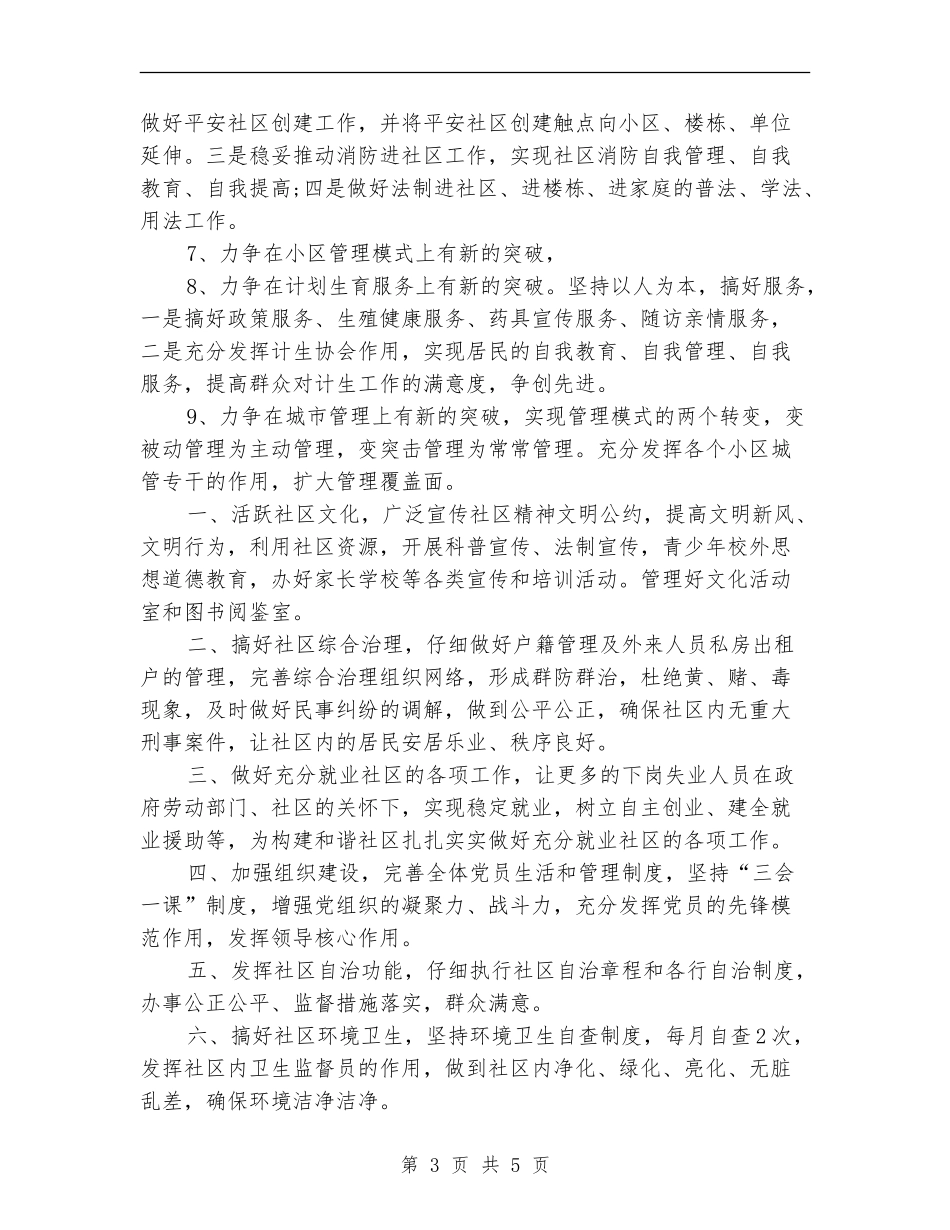 第二季度社区工作计划_第3页