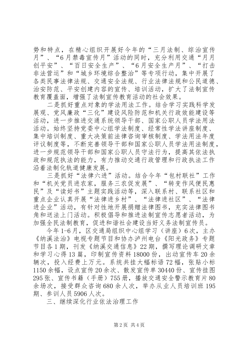 上半年普法依法治理工作情况报告 _第2页