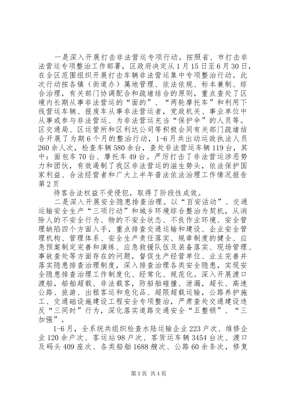 上半年普法依法治理工作情况报告 _第3页