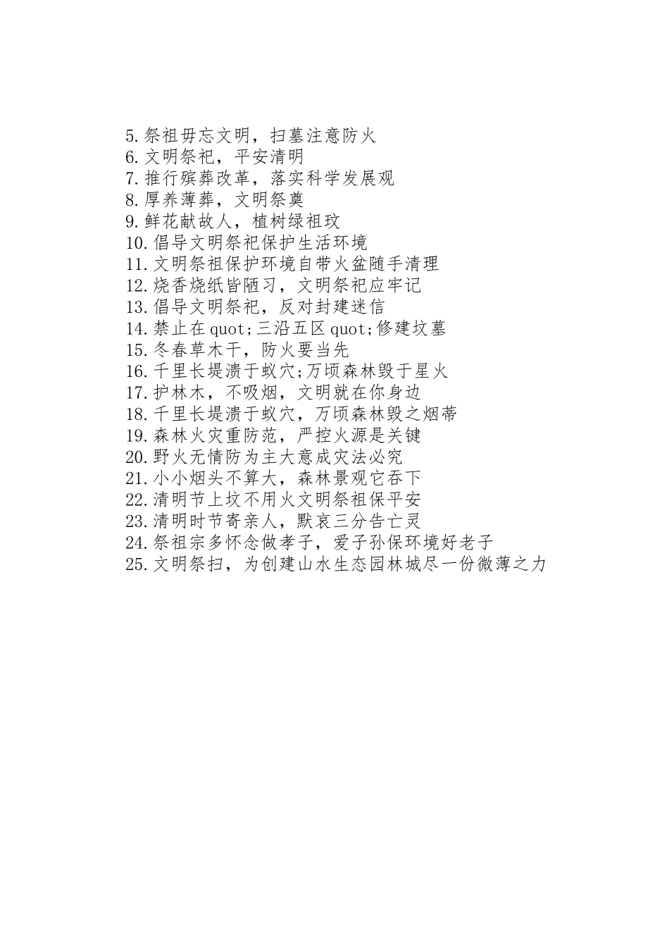 XX年清明节文明祭祀宣传标语大全_第2页