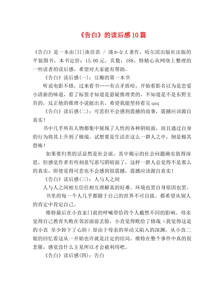 《告白》的读后感10篇 _第1页