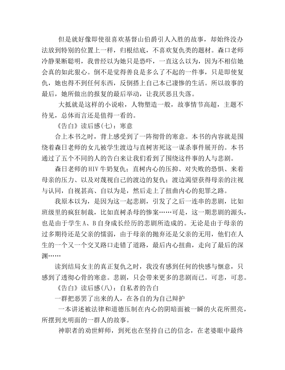 《告白》的读后感10篇 _第3页