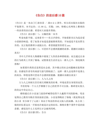 《告白》的读后感10篇 