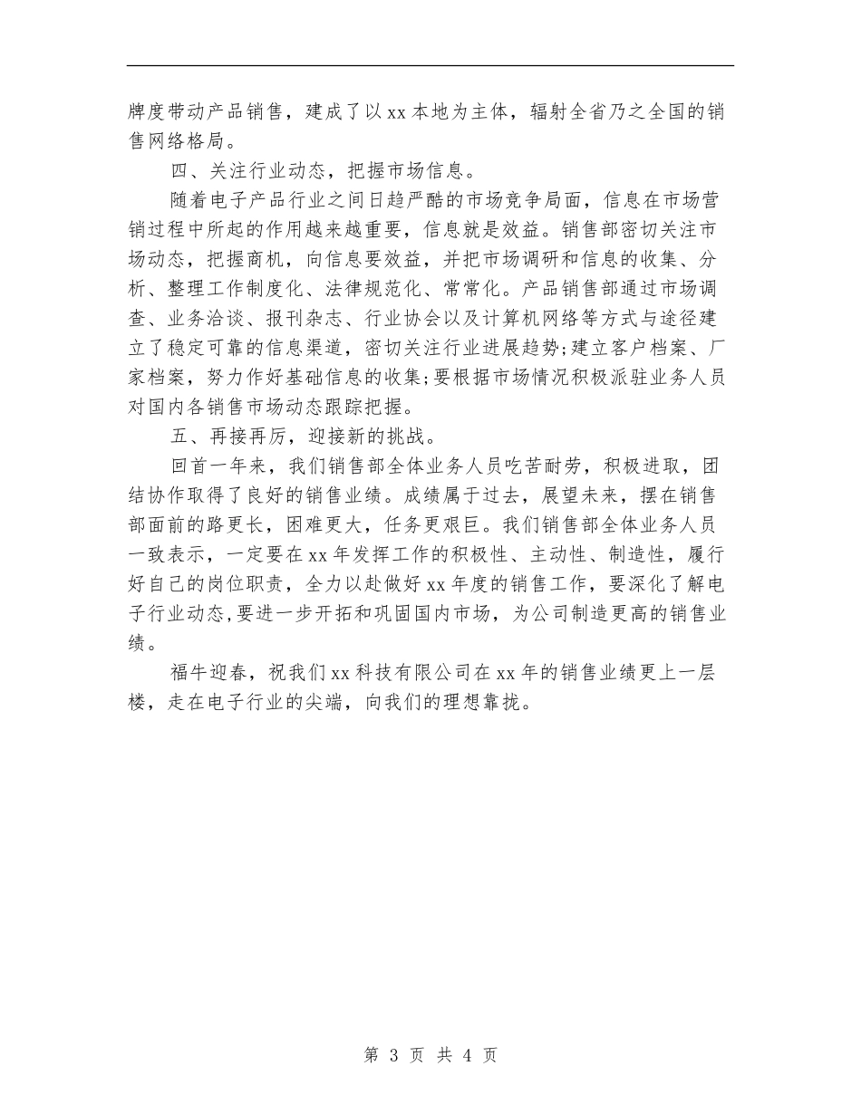 2024营销部工作计划_第3页