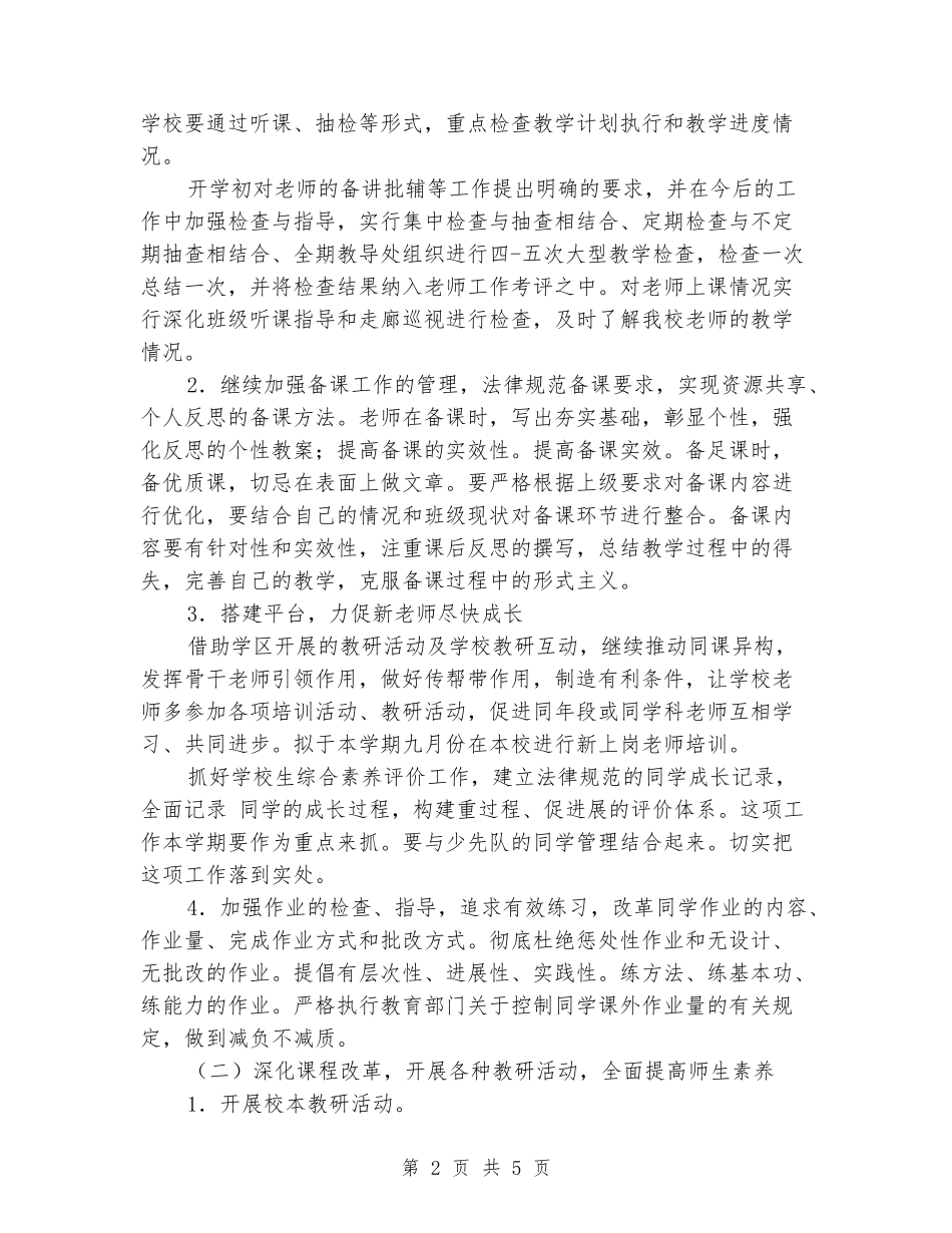 小学2024年秋工作总结_第2页