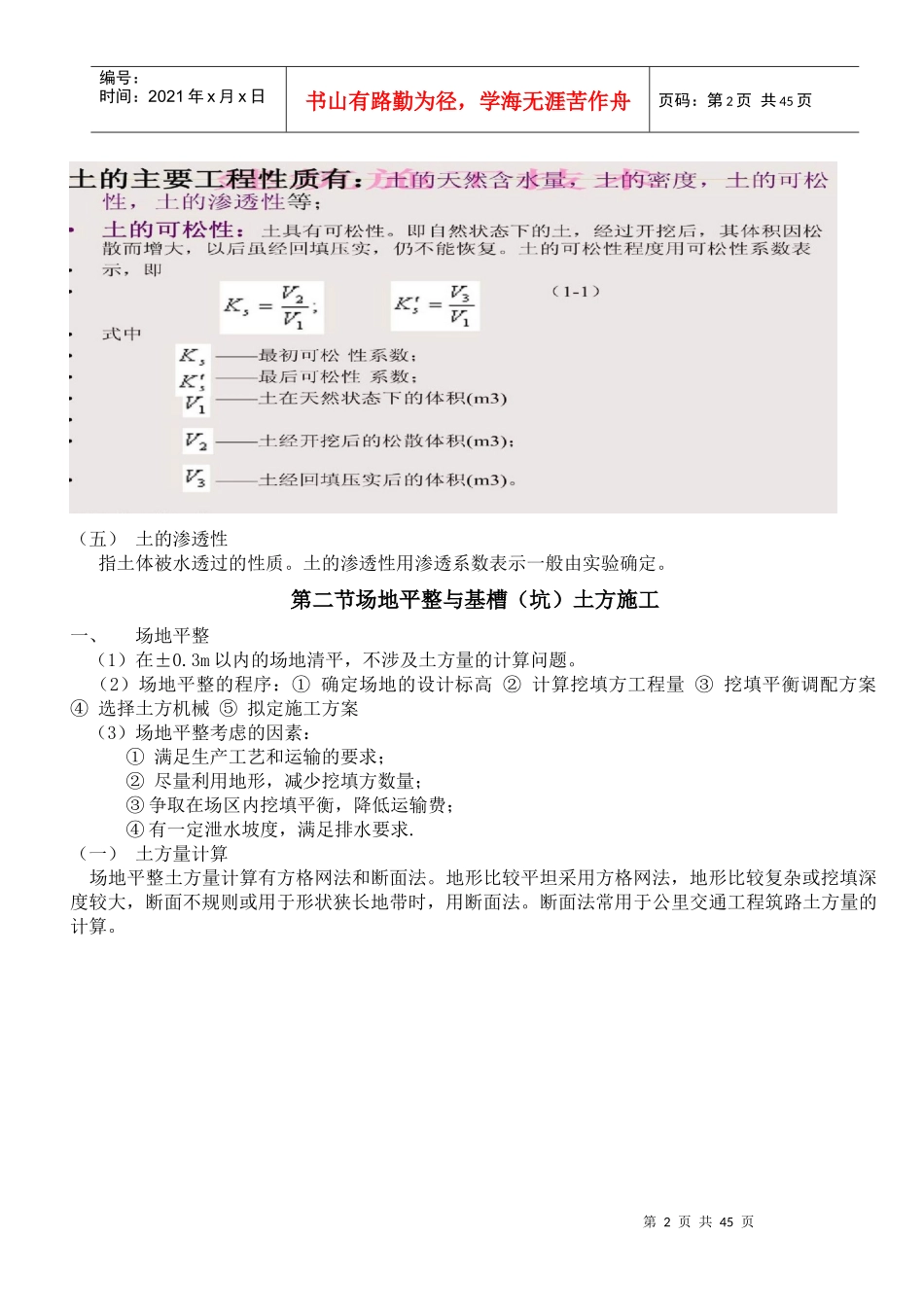 建筑施工笔记企业培训班内部资料_第2页