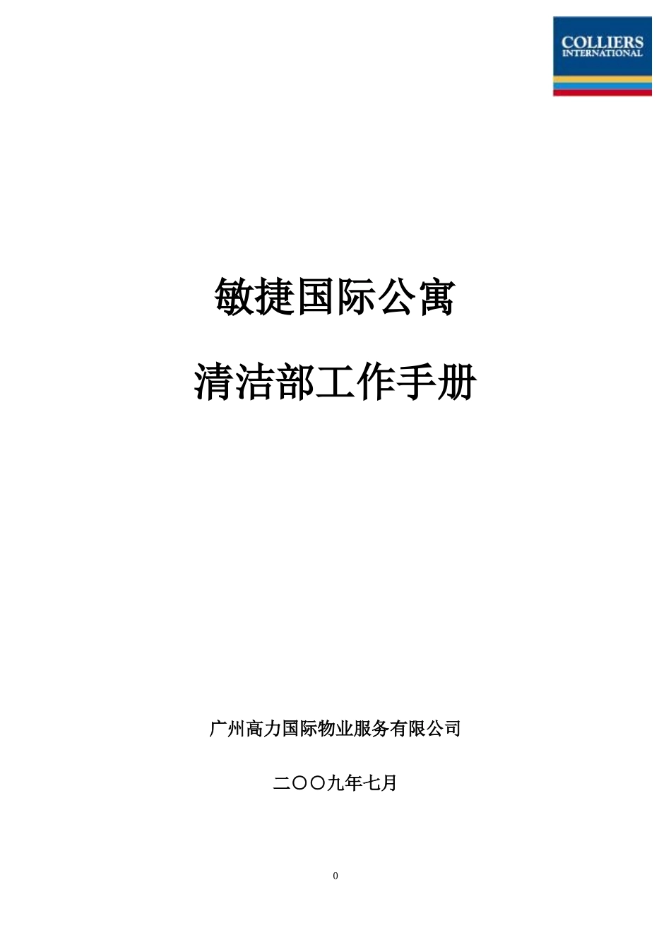 清洁工作手册_第1页