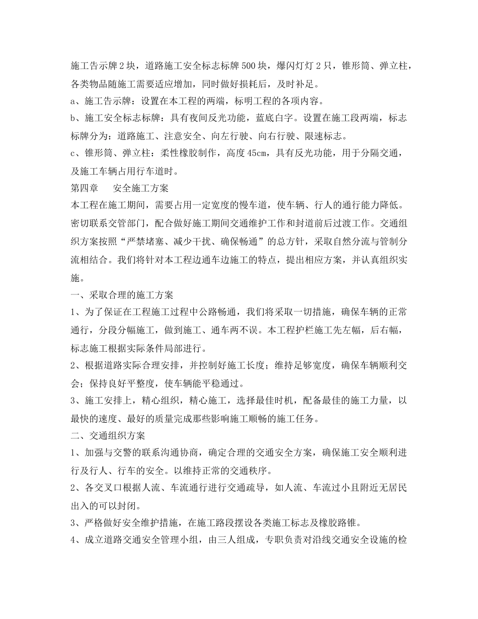 《安全管理资料》之交通管制安全专项方案 _第2页