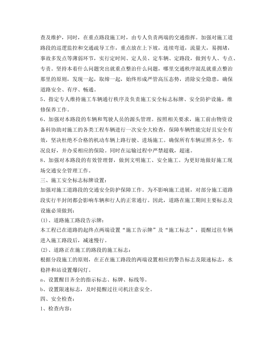 《安全管理资料》之交通管制安全专项方案 _第3页