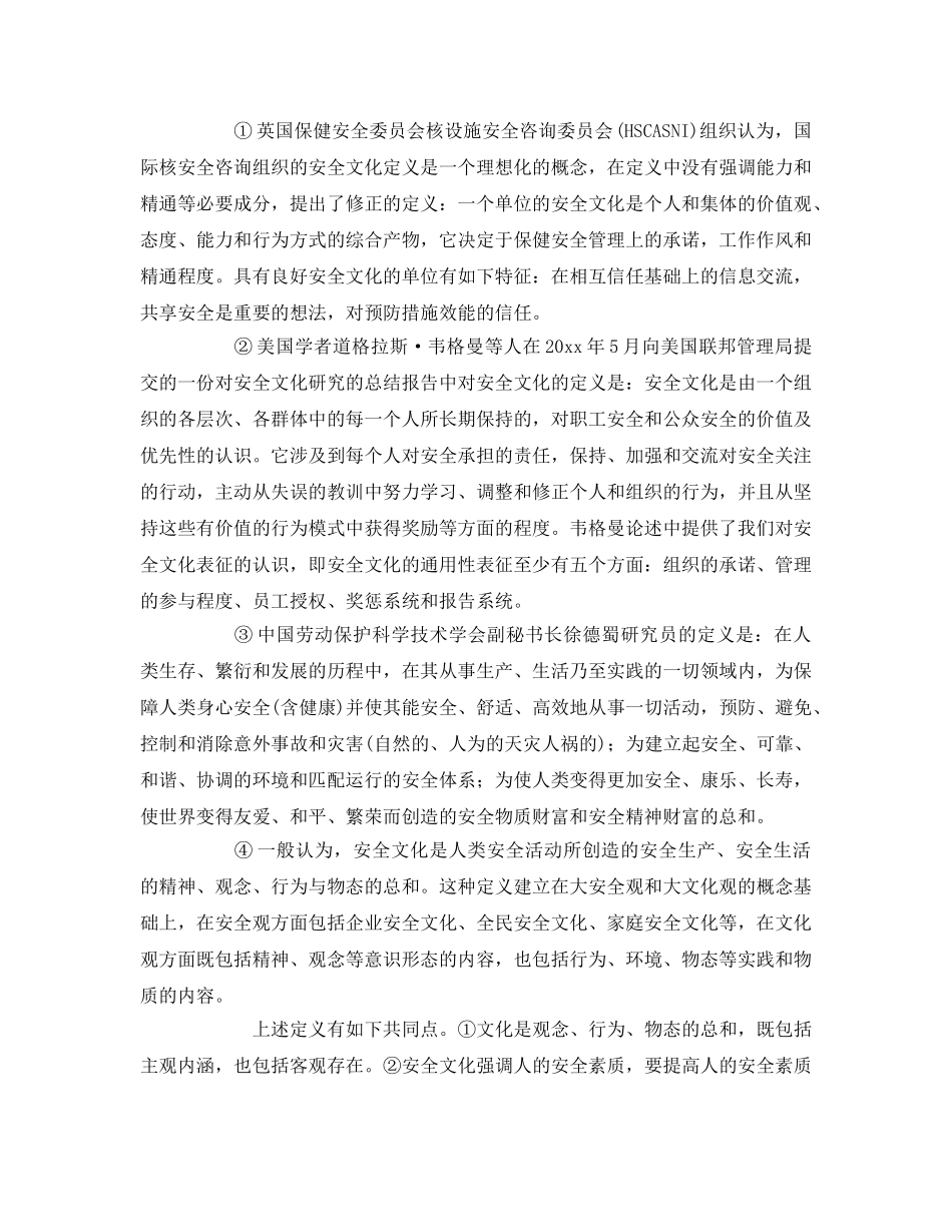 《安全文化》之安全文化的概念及定义 _第2页