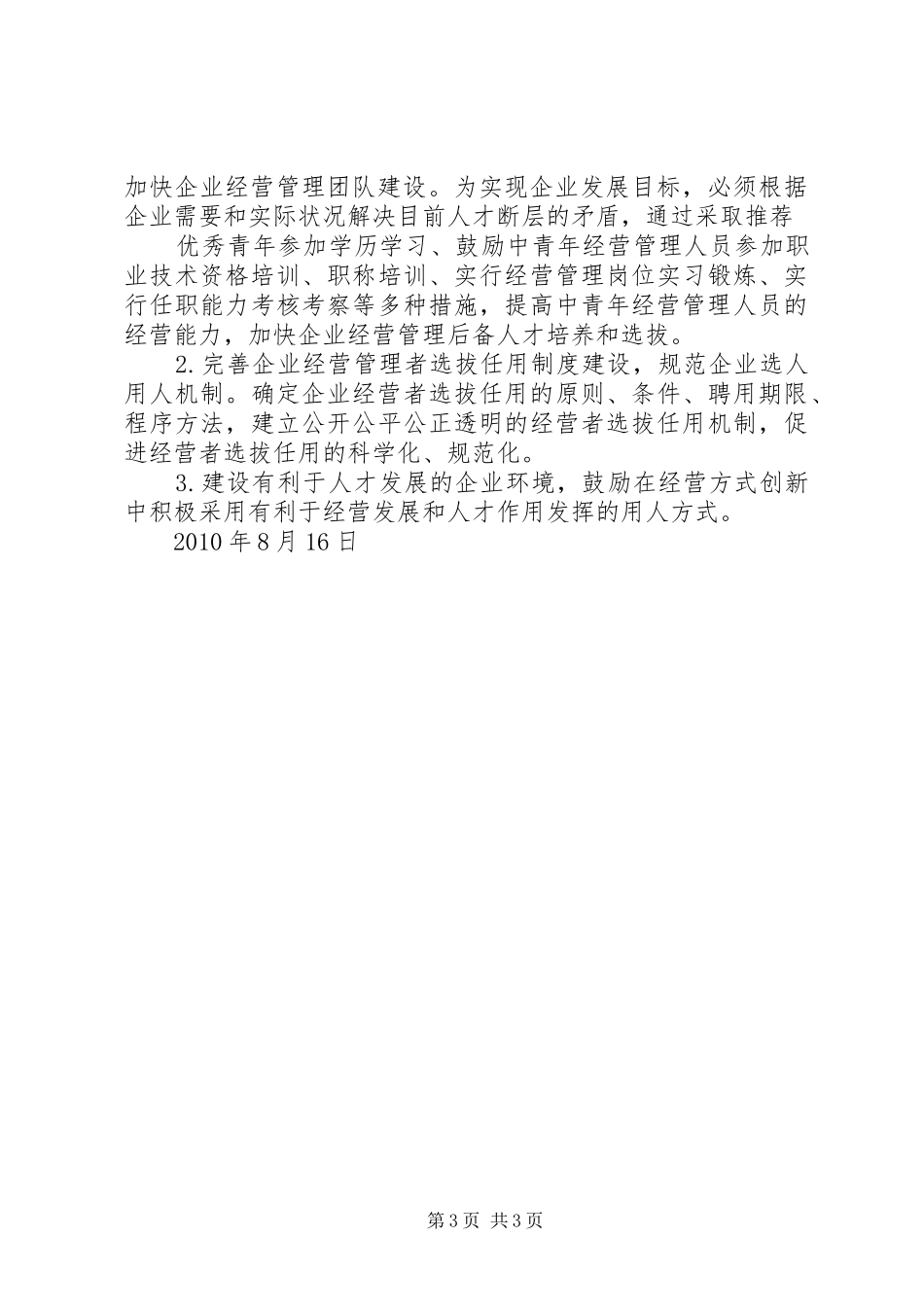 上半年经营形势分析会汇报材料 _第3页