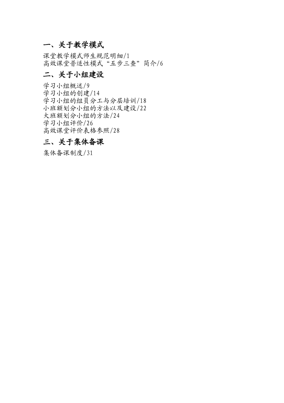 高效课堂培训材料_第2页