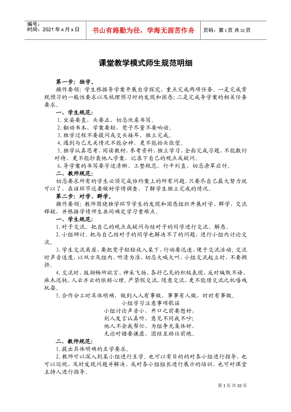 高效课堂培训材料_第3页