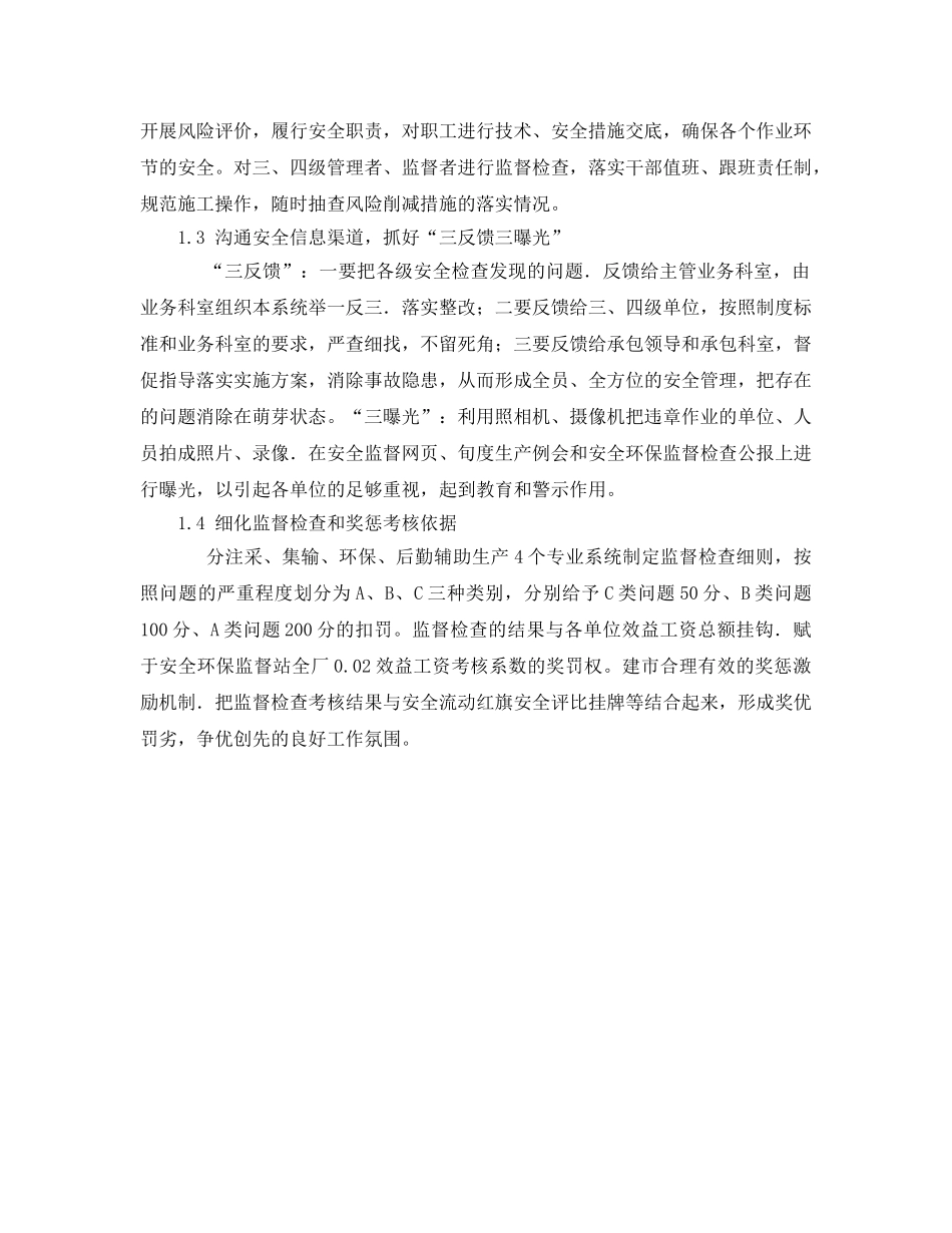 《管理体系》之浅谈采油厂HSE异体监督机制的建立与实施 _第2页