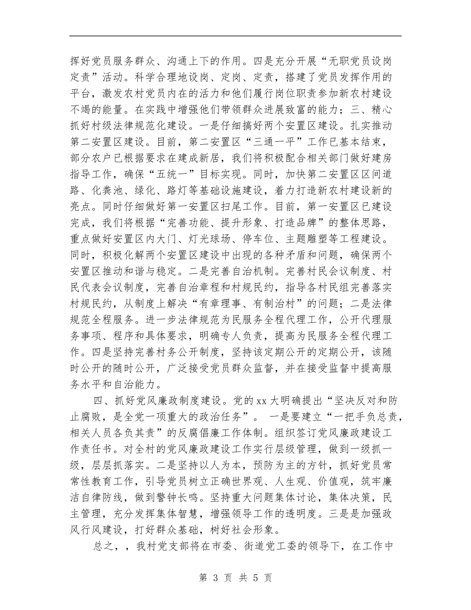 村党总支2024年度工作计划_第3页