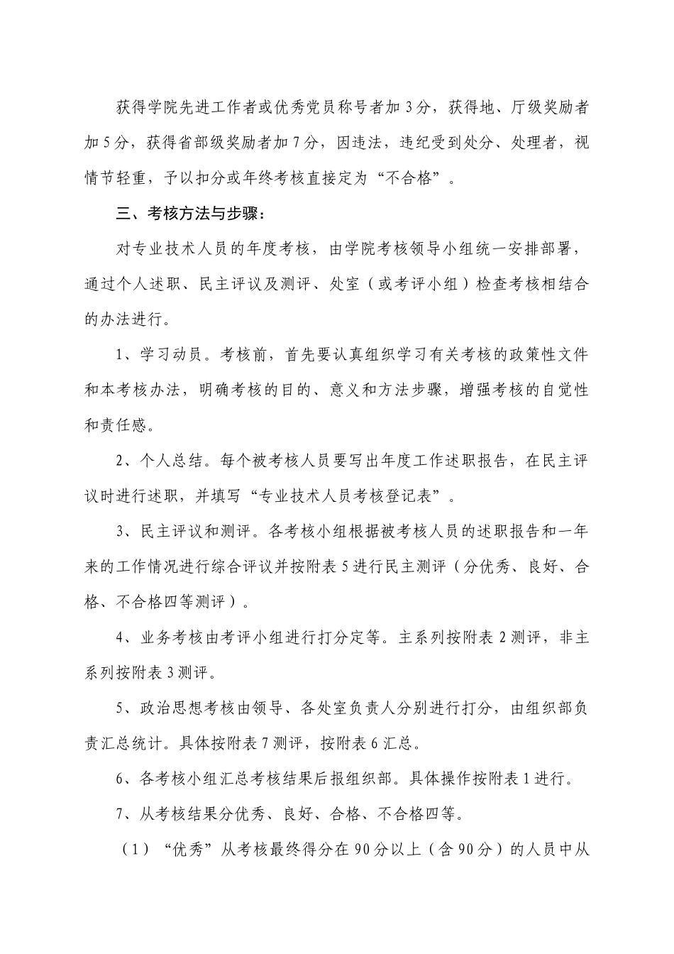 甘肃林业职业技术学院专业技术人员年度考核办法_第2页