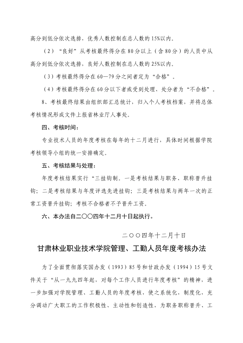 甘肃林业职业技术学院专业技术人员年度考核办法_第3页