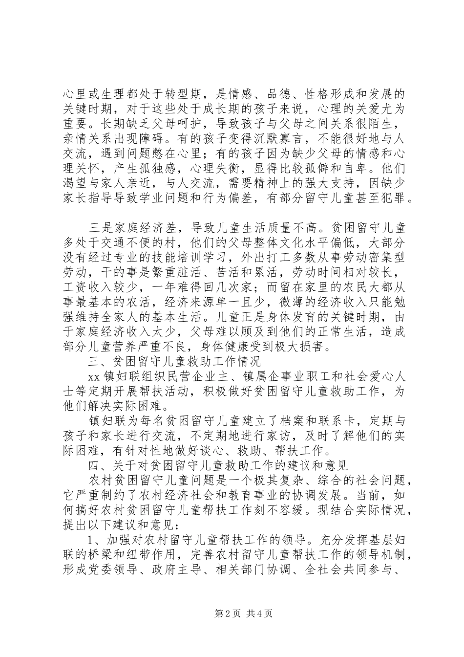 贫困地区教育现状调研报告 _第2页