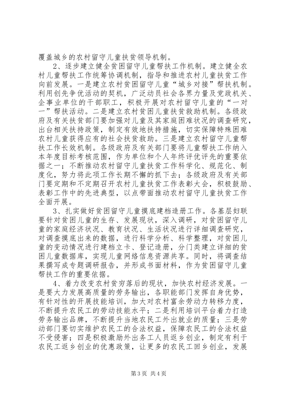 贫困地区教育现状调研报告 _第3页