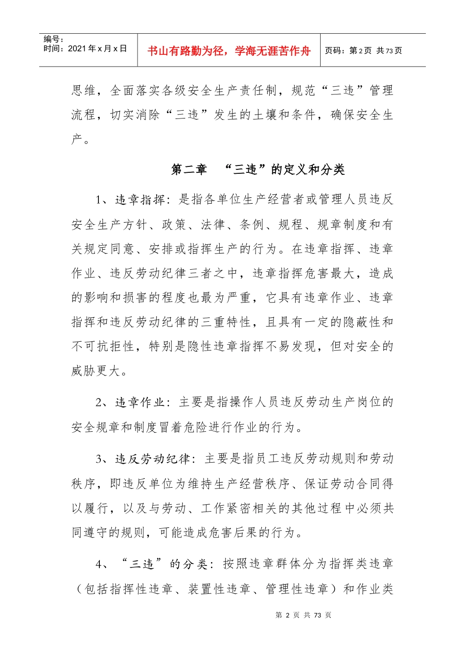 煤矿三违认定和处罚办法_第2页