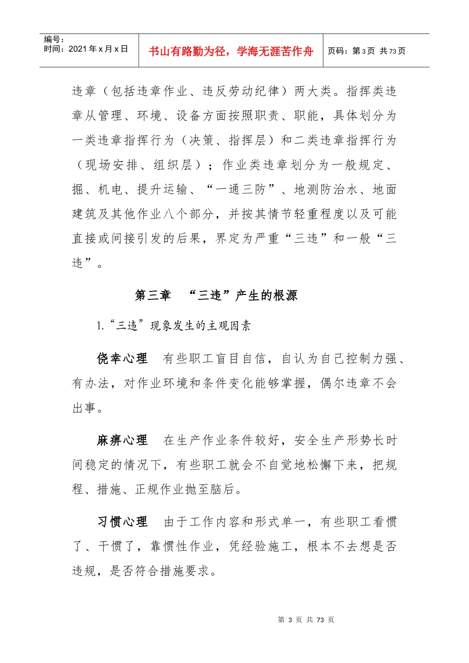 煤矿三违认定和处罚办法_第3页