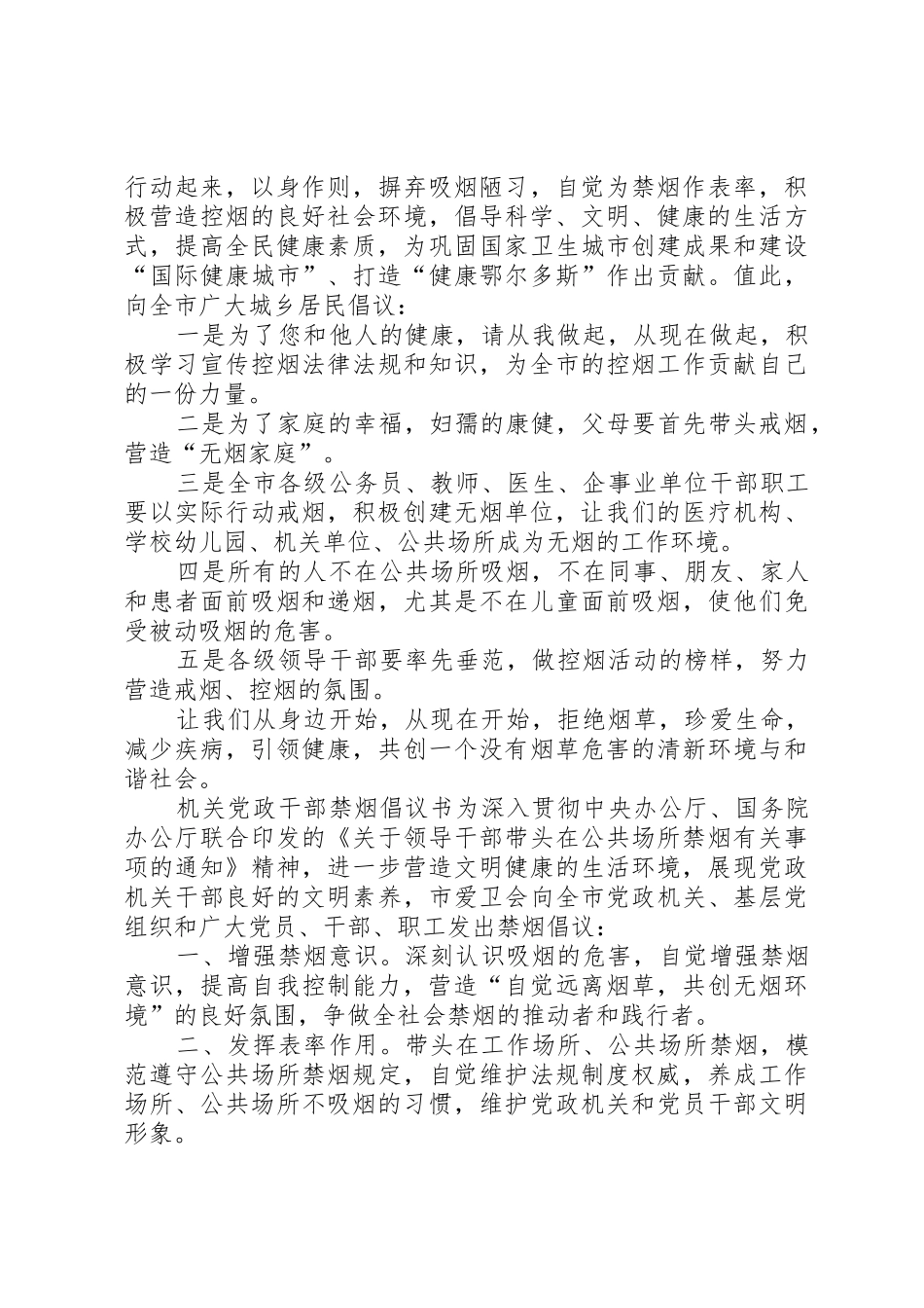 禁烟倡议书范文三篇_第2页