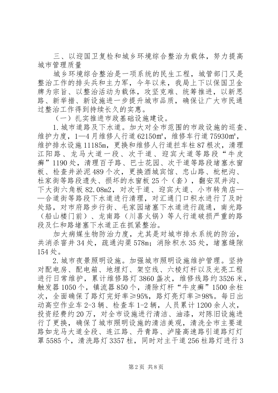 徐2.22城乡环境综合整治情况汇报 (3)_第2页