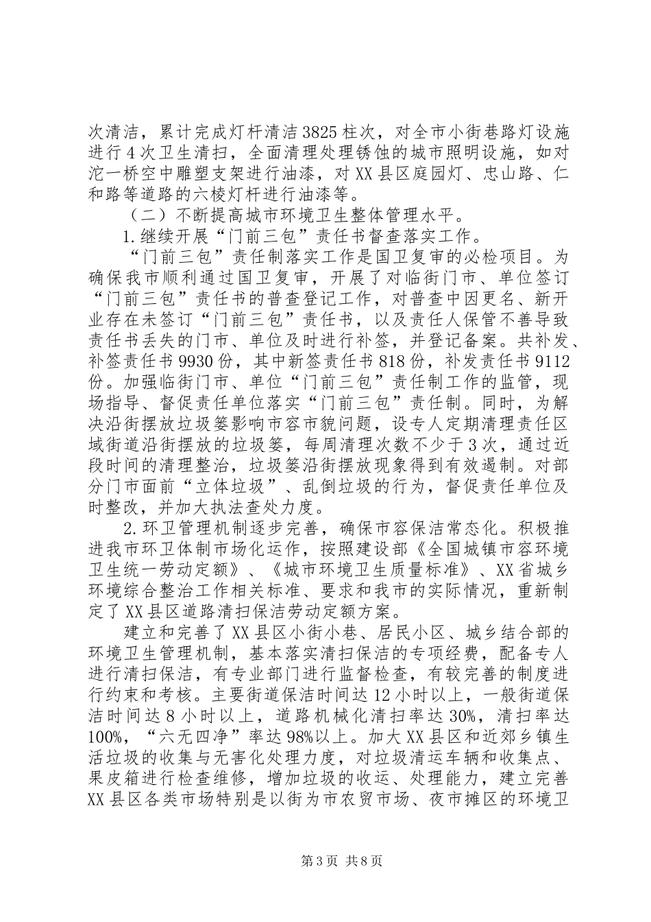 徐2.22城乡环境综合整治情况汇报 (3)_第3页