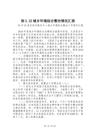 徐2.22城乡环境综合整治情况汇报 (3)