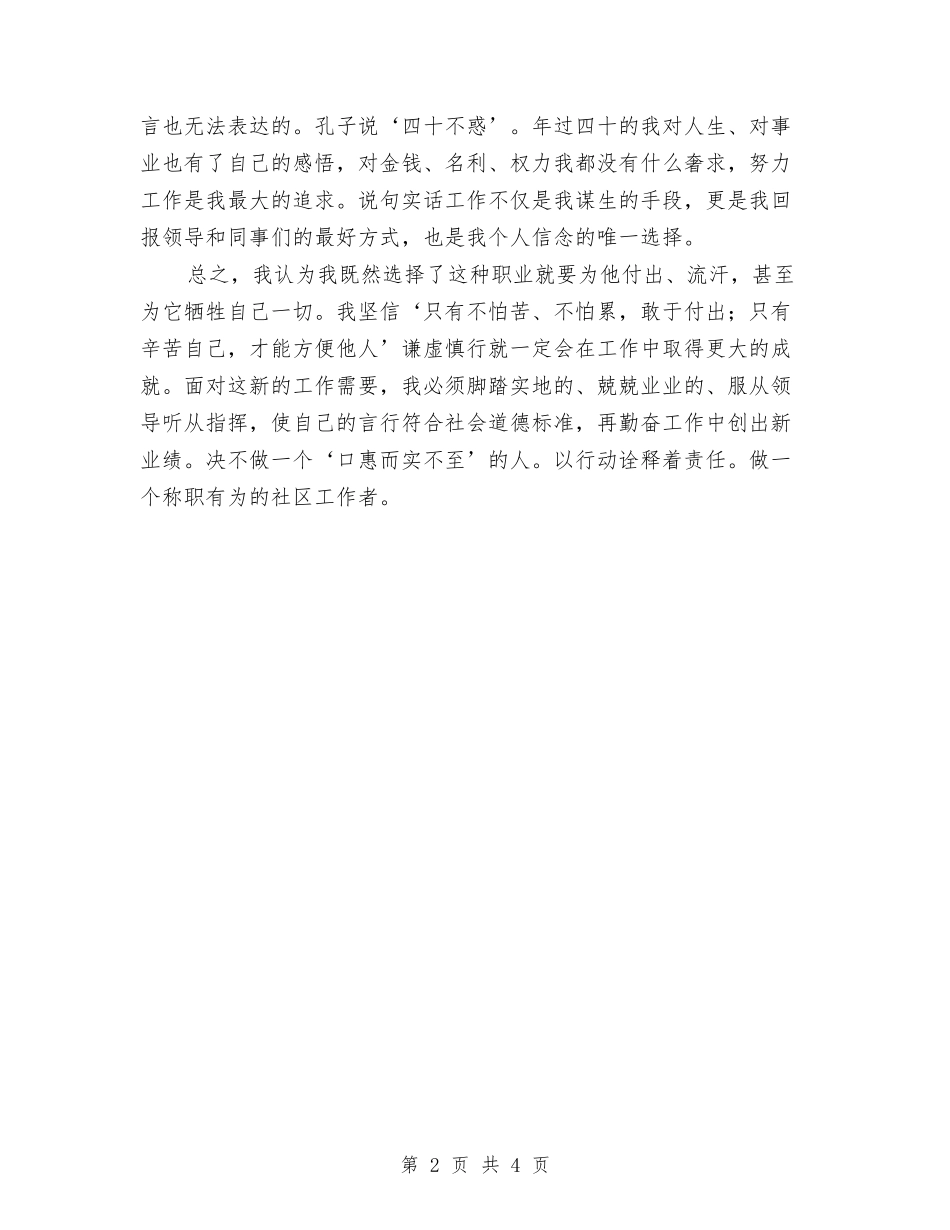 2024社区工作者个人工作总结2与2024社区干部个人工作总结汇编_第2页