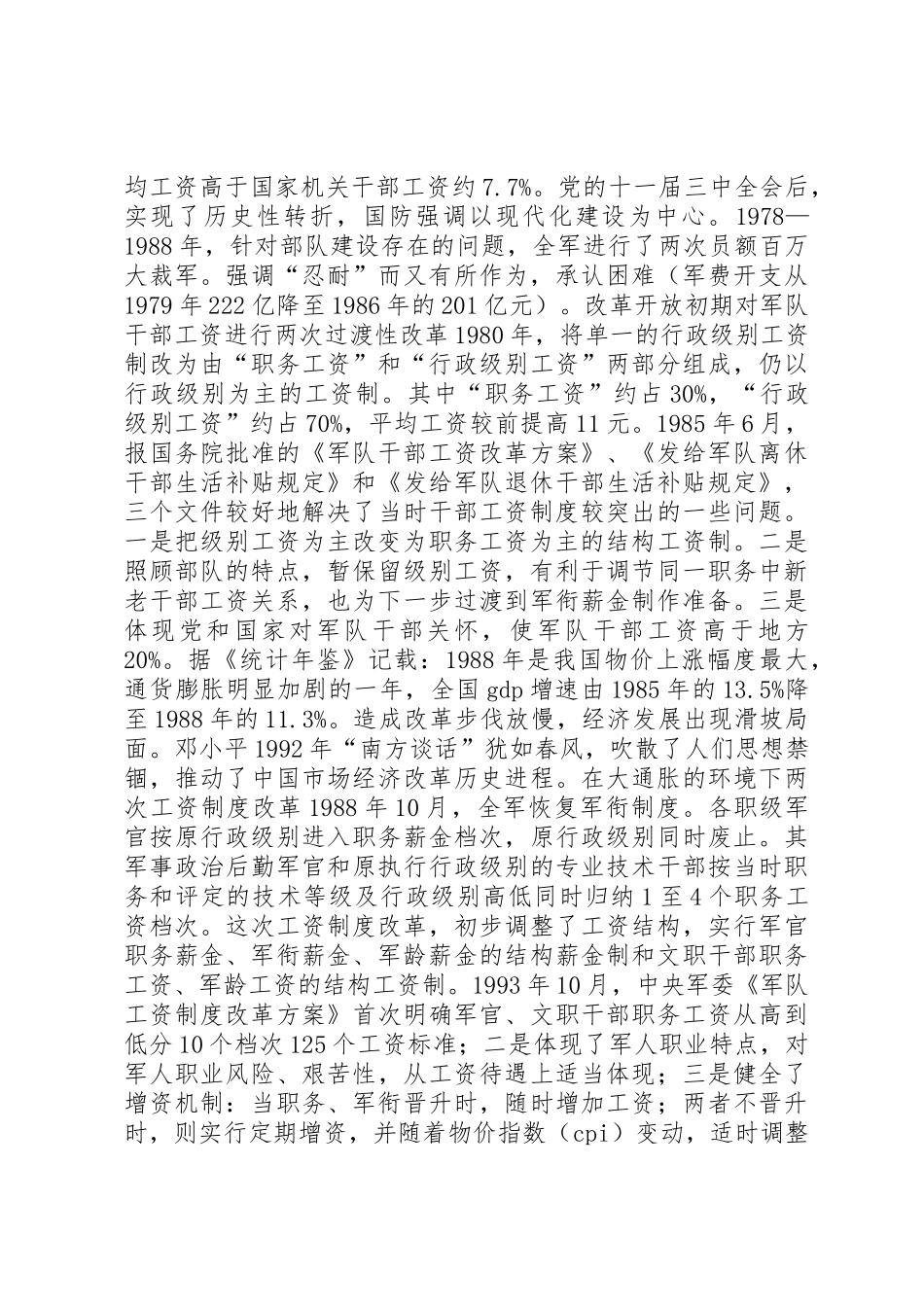 纪念建军90周年暨军队实行工薪制年征文：我军工薪规章制度变革彰显国家人民情怀_第2页