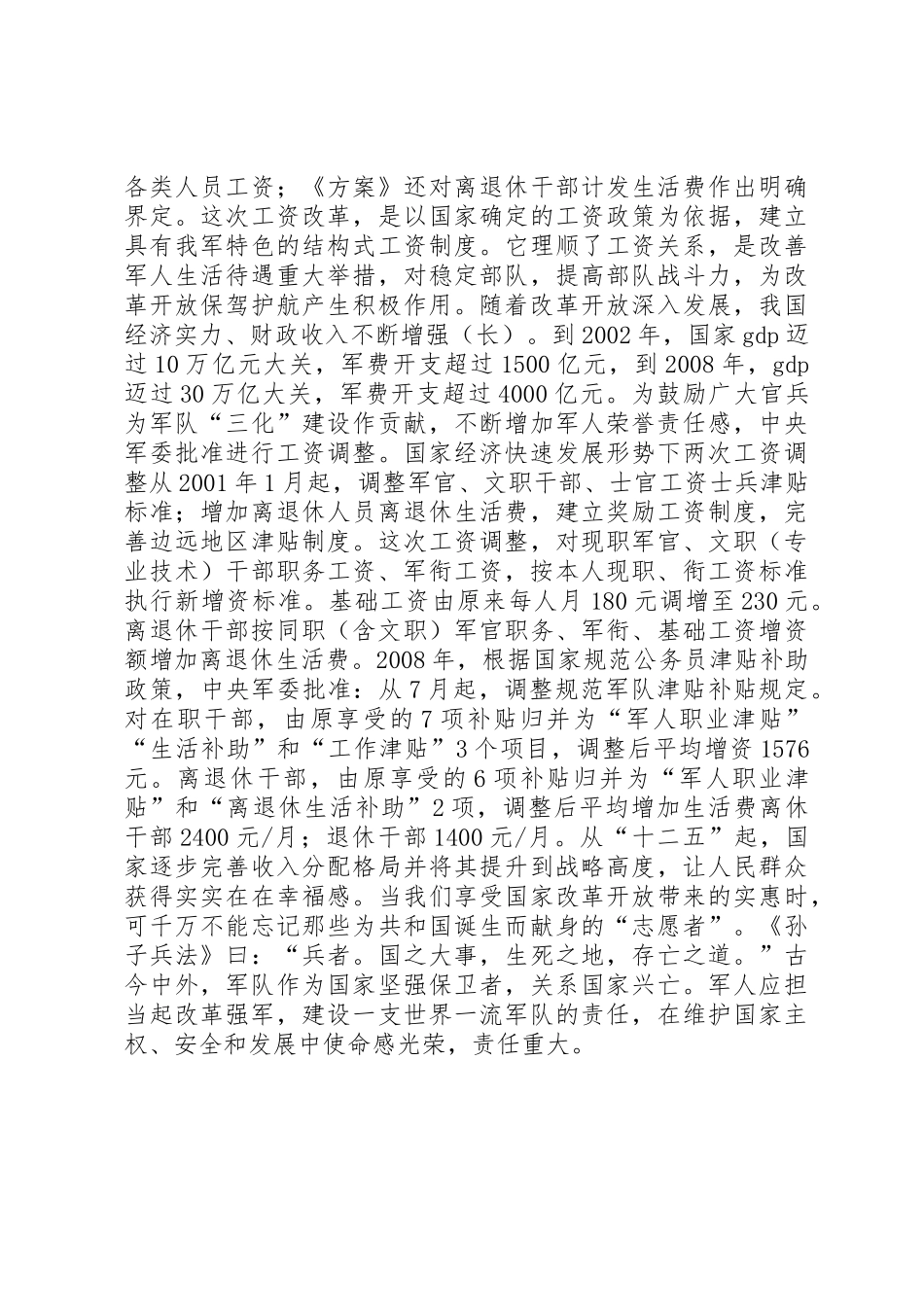 纪念建军90周年暨军队实行工薪制年征文：我军工薪规章制度变革彰显国家人民情怀_第3页