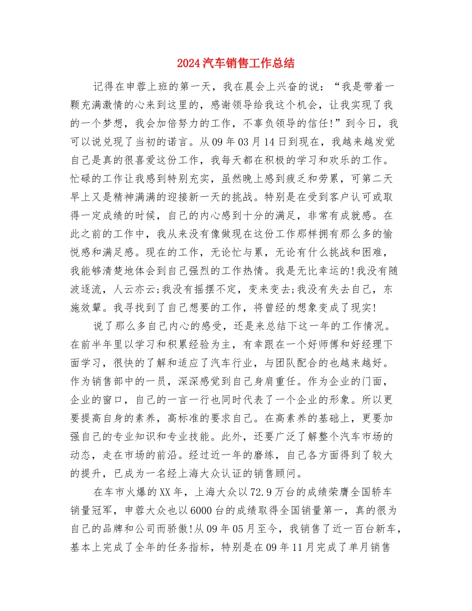 2024汽车销售员年终总结与2024汽车销售工作总结汇编_第3页