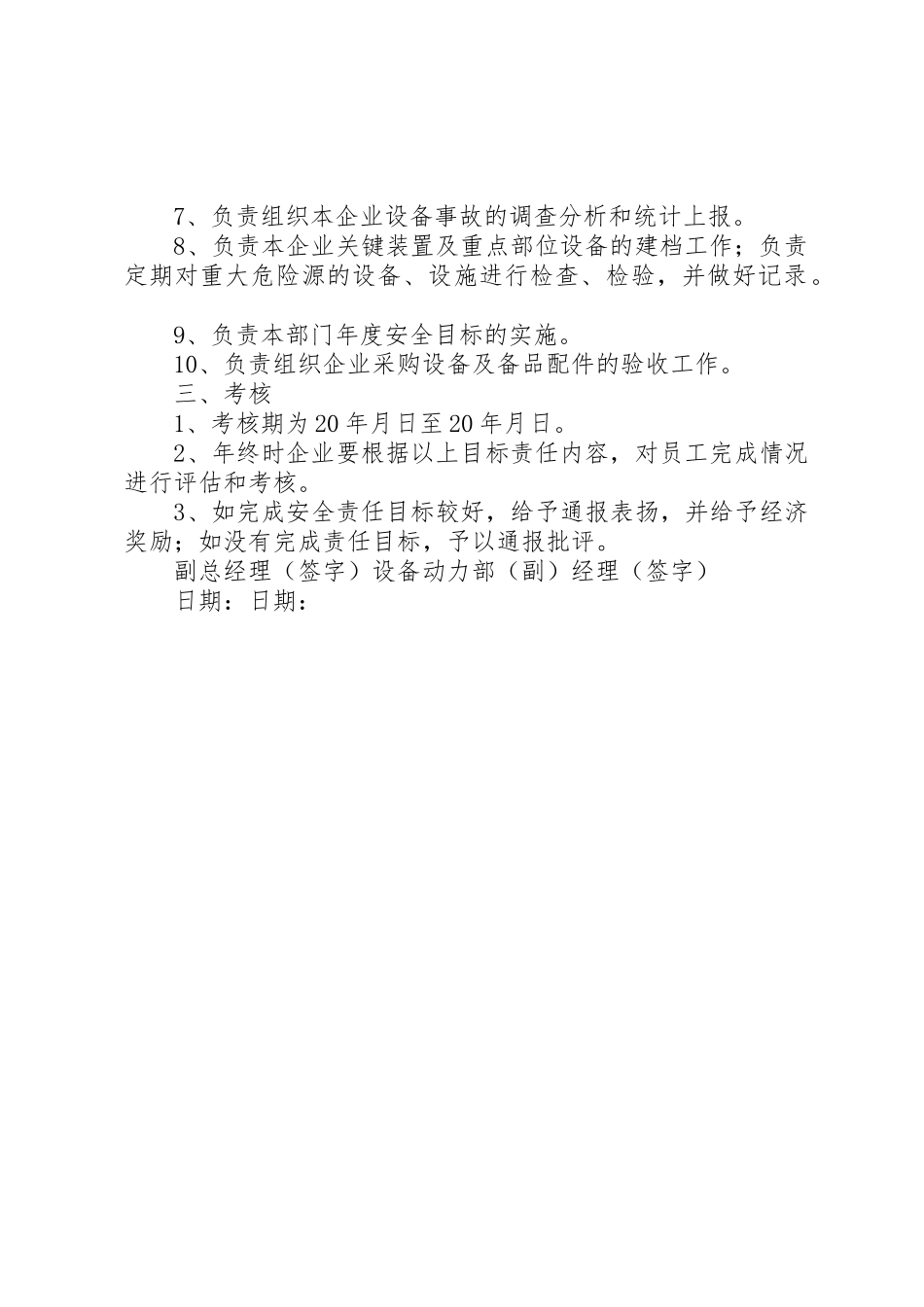 设备动力部管理规章制度细则_第2页