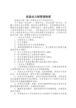 设备动力部管理规章制度细则
