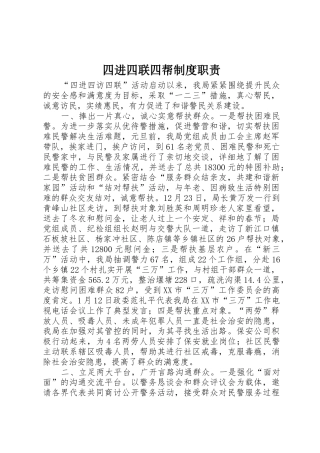 四进四联四帮规章制度职责要求 