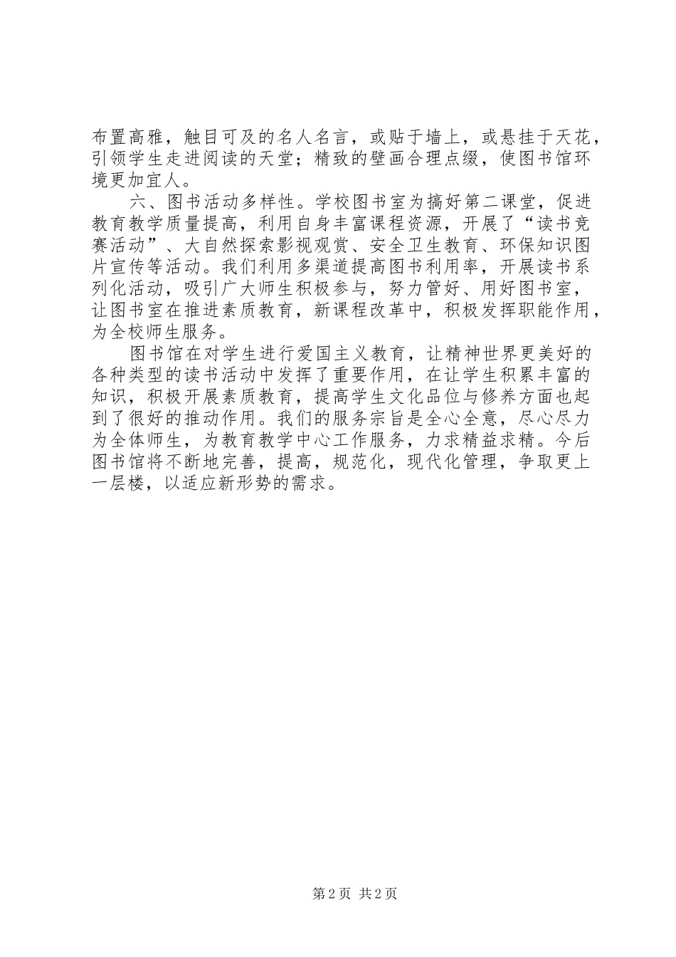 中学图书室情况汇报 _第2页