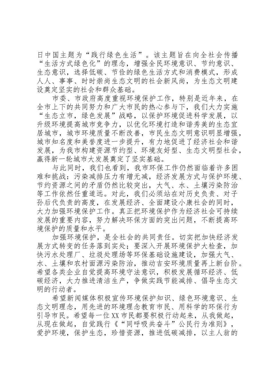 世界环境日倡议书范文三篇_第2页