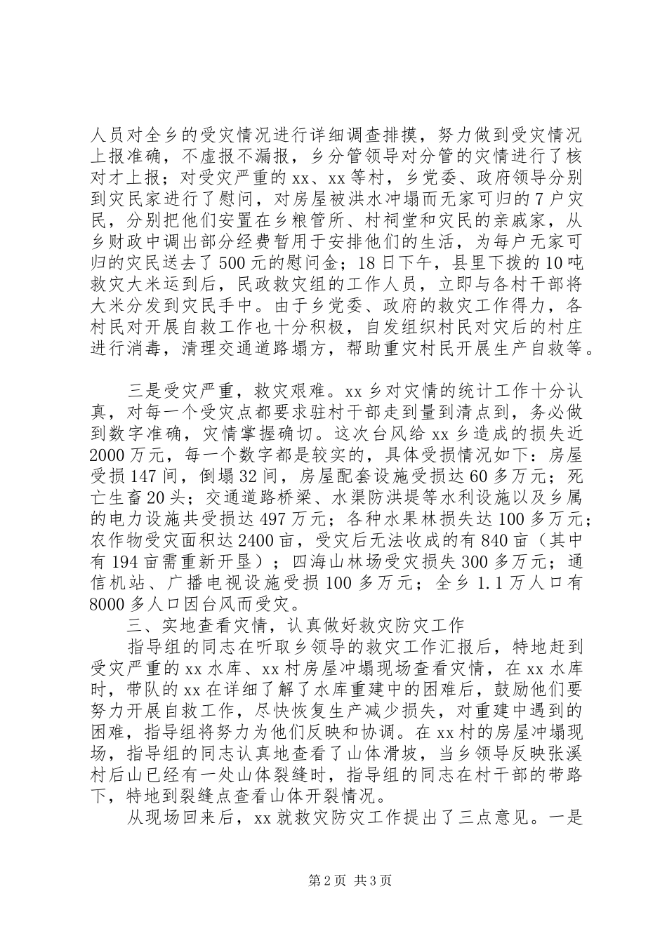 救灾重建工作情况汇报 _第2页